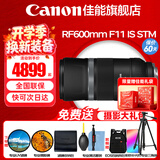 佳能（Canon）RF全画幅微单镜头 定焦镜头 适R50 V R7 R8 RP R6二代 R5 R10 R3 R100微单相机 RF 600mm F11 IS STM超远摄定焦 官方标配【赠送摄影超级