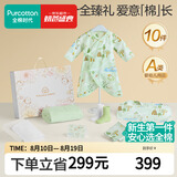 全棉时代婴儿衣服新生儿礼盒宝宝见面礼周岁满月礼浴巾十全十美 10件59码