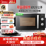 美的（Midea）变频微波炉双旋便捷操作五档火力速热360°转盘加热20L精巧容量微碳系列一级能效PM20A1