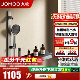 九牧（JOMOO）淋浴花洒套装琴键贴墙大置物丝雨淋浴喷头无顶喷花洒分体淋浴器 【IMAX丝雨花洒-青春版】35322