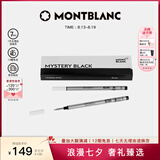 万宝龙MONTBLANC 星际行者系列黑色幼线笔芯2支装B尖128247七夕礼物