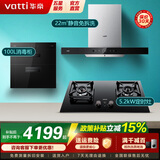 华帝（VATTI）国家补贴油烟机灶具热水器消毒柜套装顶吸欧式22立方大吸力免拆洗挥手智控 家用厨房三件套i11194 烟灶消三件套丨搭5.2kW定时灶101D+100L消毒柜