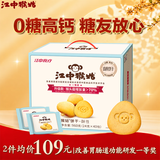 江中猴姑无糖猴头菇饼干中老年人营养养胃食品高钙早餐送长辈礼盒960g