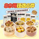 包道【89任选6件】鲜猪肉干蒸烧卖多汁烧麦广式点心早茶速食早餐面点 冬菇鸡肉干蒸烧卖200g无添加