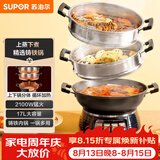 苏泊尔（SUPOR）铸铁电蒸锅 家用多功能电煮锅 电火锅 蒸煮炒菜大容量 双层蒸笼电热锅 ZN32YK13
