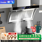 新飞油烟机侧吸式不锈钢油烟分离家用大吸力双电机抽油烟机自动清洗吸油烟机上门安装 指导安装-90cm体感双电机不锈钢+自动清洗