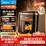 美的（Midea）蒸汽炎烤空气炸锅蒸烤一体 双热源多功能免翻面双可视大容量6.5L家用蒸汽嫩炸KZC6501