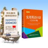 实用英语口语1200句（口袋本）