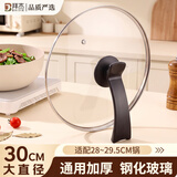 拜杰可立玻璃锅盖煎锅炒锅火锅蒸锅盖不锈钢包边防爆加厚防溢30cm
