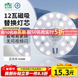 雷士（NVC）led灯盘吸顶灯替换灯芯圆形灯管灯条贴片灯板12瓦白光6500K