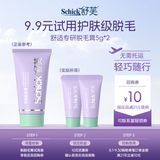 舒适（Schick）舒芙专研脱毛膏5g*2脱毛私密处非刮毛刀脱毛膏男士脱毛膏女士专用