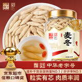 方家铺子麦冬200克 四宝元气茶原料四川绵阳干净饱满大粒养生茶煲汤