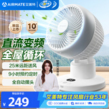 艾美特（AIRMATE）空气循环扇家用直流轻音节能电风扇桌面台式小风扇大风量便携宿舍摇头风扇换气风扇 FA15-RD251