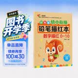 彩色版幼小衔接铅笔描红本 数字描红0-10 点阵控笔练字帖 幼儿3-6岁适用 助力轻松上小学 幼升小数字练字帖 科学编排 大开本一年级田字格本幼儿园大班练习册
