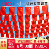 优和（UHOO）国庆串旗8号小国旗 国庆布置装饰氛围 100面30米 小红旗五星红旗户外悬挂彩旗子顶挂旗帜1705