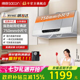 帅康（Sacon）750/700mm宽小尺寸老款中式顶吸脱排抽油烟机MD01/M8303家用大吸力烟机 燃气炉灶具套装可选 【75cm经典尺寸】MD01烟机 天燃气