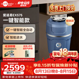 爱适易智能垃圾处理器厨房水槽厨余粉碎机EX系列智能全自动EX575