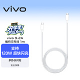 vivo9.2A 编织闪充数据线 1m 双Type-C口 支持120W超级闪充 支持多协议设备 X300数据线X200数据线