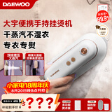 大宇（DAEWOO）【七夕礼物】挂烫机家用手持熨烫机蒸汽电熨斗 旅行便携式小型除菌除螨干湿双熨熨斗 HI-029-BAI