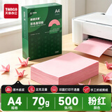 天章 （TANGO）A4 70g浅粉色彩色复印纸 粉红色打印纸非厚卡纸 座签打印凭证纸 学生手工DIY折纸剪纸  500张/包