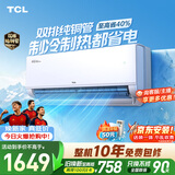 TCL空调京东联名真省电Pro二代大1.5匹新一级能效 外机双排纯铜管挂机KFR-35GW/RT2Eb+B1