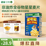 雀巢（Nestle）进口儿童零食蜜奇星300g蜂蜜星星儿童麦片早餐即食非油炸全谷物