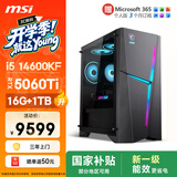 微星（MSI）海皇戟RS i5 14600KF/RTX5060Ti 8G显卡/16G/1T国家补贴游戏台式机电脑主机整机openclaw龙虾