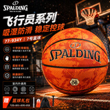斯伯丁（SPALDING）7号成人篮球飞行员06十字防滑颗粒PU材质吸湿室内外通用 77-934Y