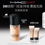 M.A.C新品魅可无瑕粉底液控油遮瑕持妆不脱妆#NC7 送女友七夕礼物