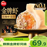 思念 金牌虾水饺至臻虾皇480g*3袋共96只 饺子早餐速食半成品夜宵