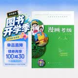 全国美术考级专用教材：漫画考级（1-3级）