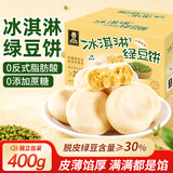 壹得利冰淇淋绿豆饼糕点心饼干无蔗糖老式绿豆糕早餐代餐休闲零食品400g