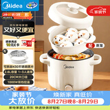美的（Midea）电煮锅 泡面火锅宿舍小电锅 电蒸锅 多功能家用电热锅 2.6L蒸煮一体 小型2-3人用 配带蒸笼XZE2076