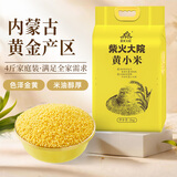 柴火大院 内蒙古黄小米 4斤 小米杂粮 五谷杂粮 营养早餐 小米粥 粗粮