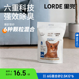 lorde里兜 6G豆腐混合猫砂蒙沸石长效除臭易结团可冲厕所2.5kg×6袋