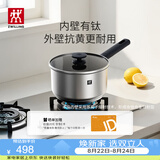 双立人（ZWILLING）有钛奶锅汤锅不锈钢抗黄外壁婴儿辅食锅一人食泡面煮面小奶锅18cm