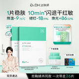 达肤妍【全新升级】b5保湿面膜补水温和舒缓护肤男女适用节日礼物
