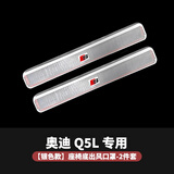 炎创适用于奥迪A4L/A6L/A3/Q3/Q5L改装座椅出风口保护罩内饰防尘盖罩 18-26款Q5L【金属款】银钛1对