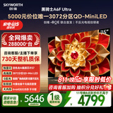 创维电视A6F Ultra 75英寸3072分区 QD-Mini LED 液晶平板电视机 国家补贴一级能效家电A6FPro+新款