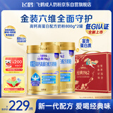飞鹤金装1962高钙高蛋白配方奶粉礼盒新品800g*2维生素0蔗糖送礼