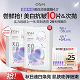 欧诗漫（OSM）珍珠美白面膜补水保湿淡斑痘印去黄提亮5片/盒 生日礼物送女友