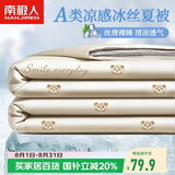 南极人A类抗菌凉感冰丝夏被 150x200cm夏凉被夏季空调被芯可机洗薄被子