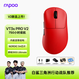 雷柏（Rapoo）VT3sPRO V2版 中小手无线/有线双模游戏鼠标 轻量化PAW3955引擎三角洲行动fps吃鸡电竞 熔岩红