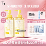 姬芮（ZA）净颜透澈小黄砖卸妆油200ml*2 清洁快速卸妆生日礼物