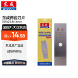 东成矩形两齿刀片割草机割灌机刀片汽油机打草机除草机配件