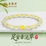 老凤祥【七夕礼盒】黄金足金四叶草手串女生日七夕情人节礼物送女友老婆