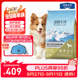 伯纳天纯专供款 中/大型犬全价幼犬宠物主粮羊肉蔓越莓味萨摩耶15kg/30斤