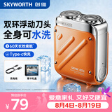 创维（Skyworth）【七夕礼物】行者剃须刀刮胡刀电动男士自营迷你便携款干净送男友老公父亲情人节生日节日价保