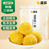 盛耳 银耳糯耳200g 白木耳古田银耳干货特产丑耳莲子羹汤材料软糯
