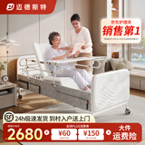 迈德斯特电动老人护理床家用瘫痪床可大小便自动清洗病床老年人医院医用 A26【床高可调】整体翻身【防侧下滑】手电两用